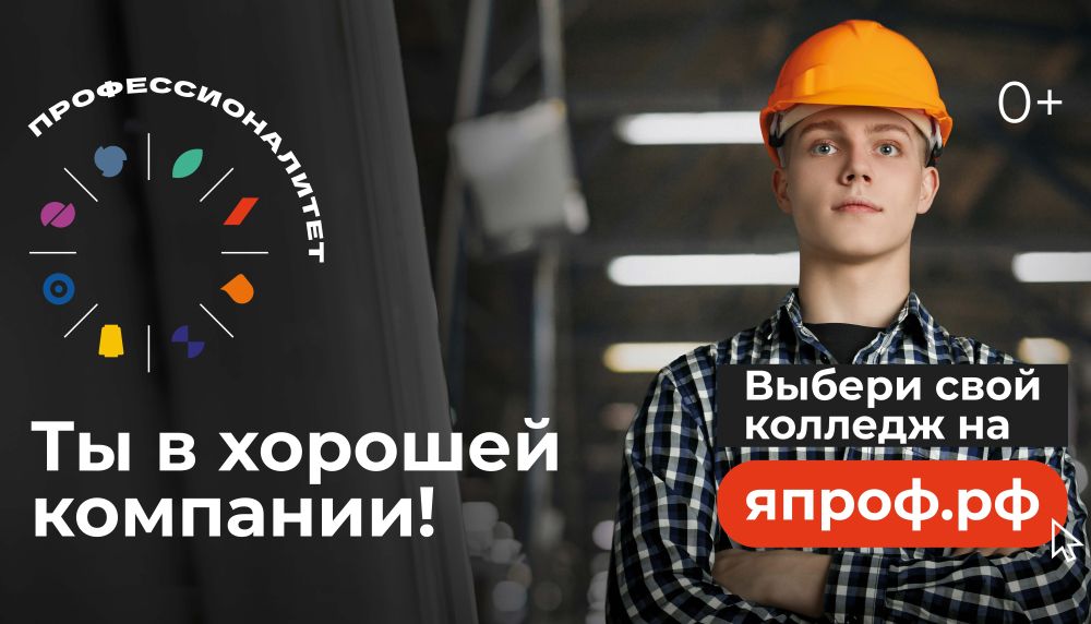 «Профессионалитет» — выбор большинства