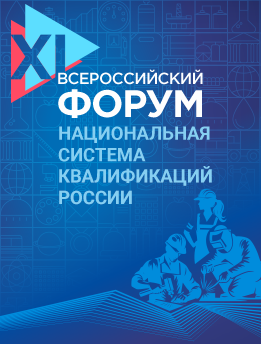 Форум «НСК России»