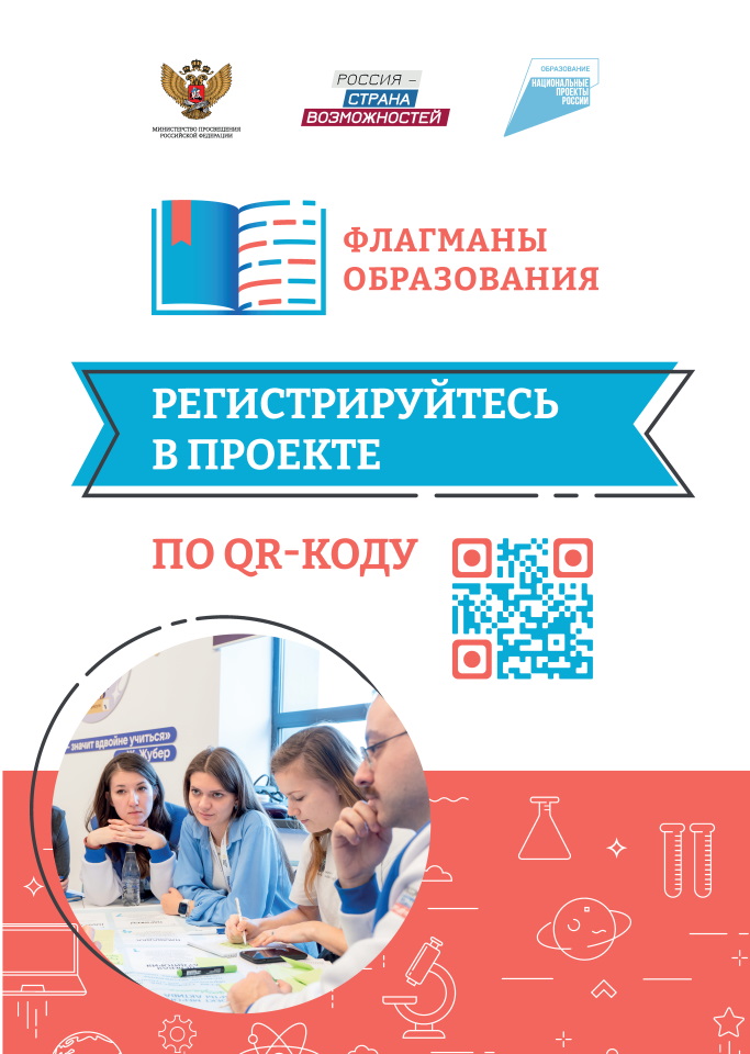 Флагманы Регистрация по QR