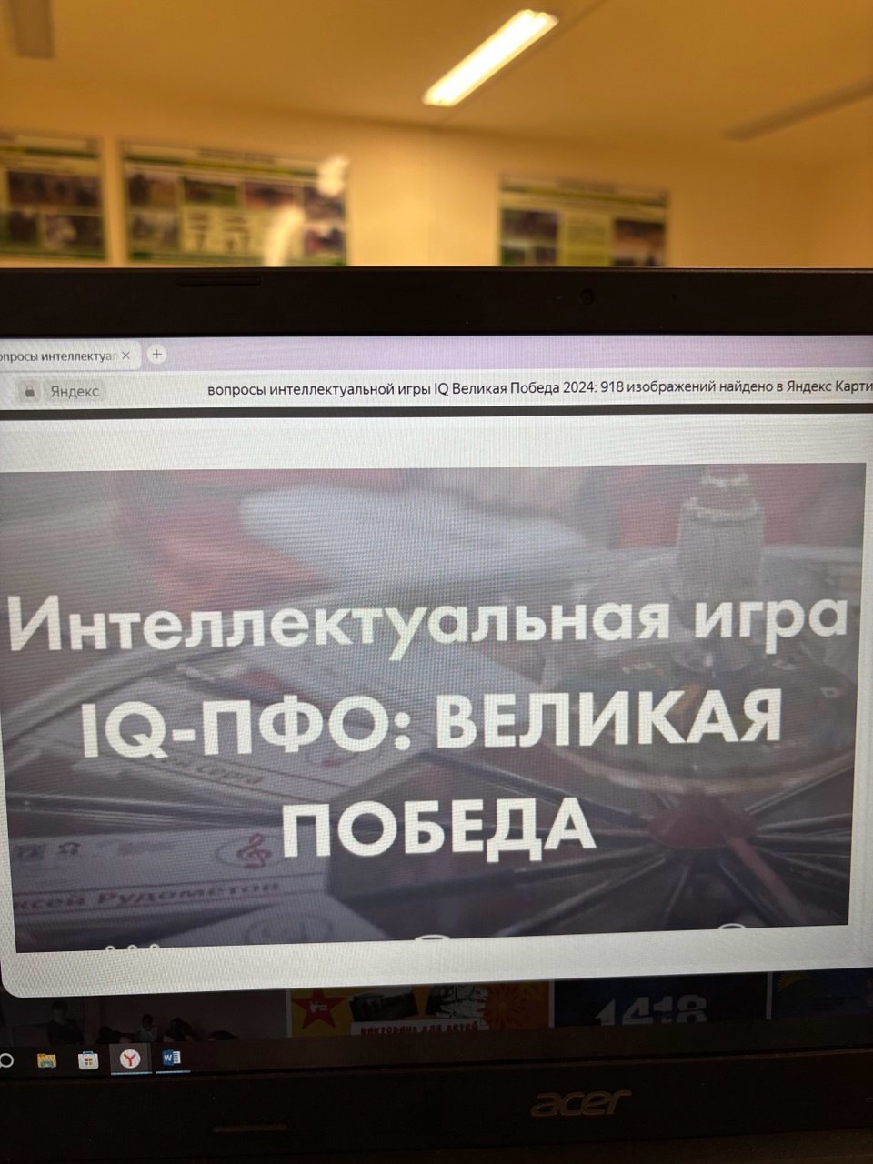 Интеллектуальная игра 