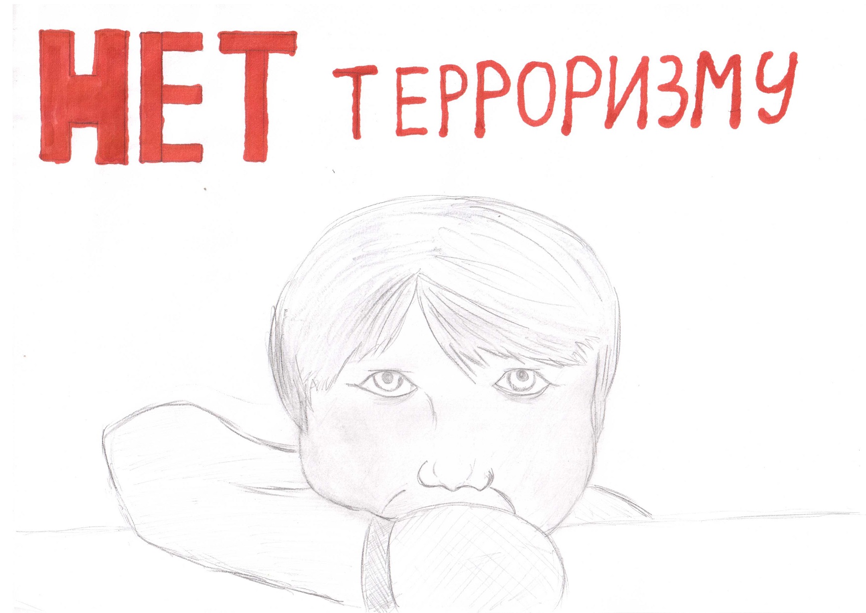 Плакат