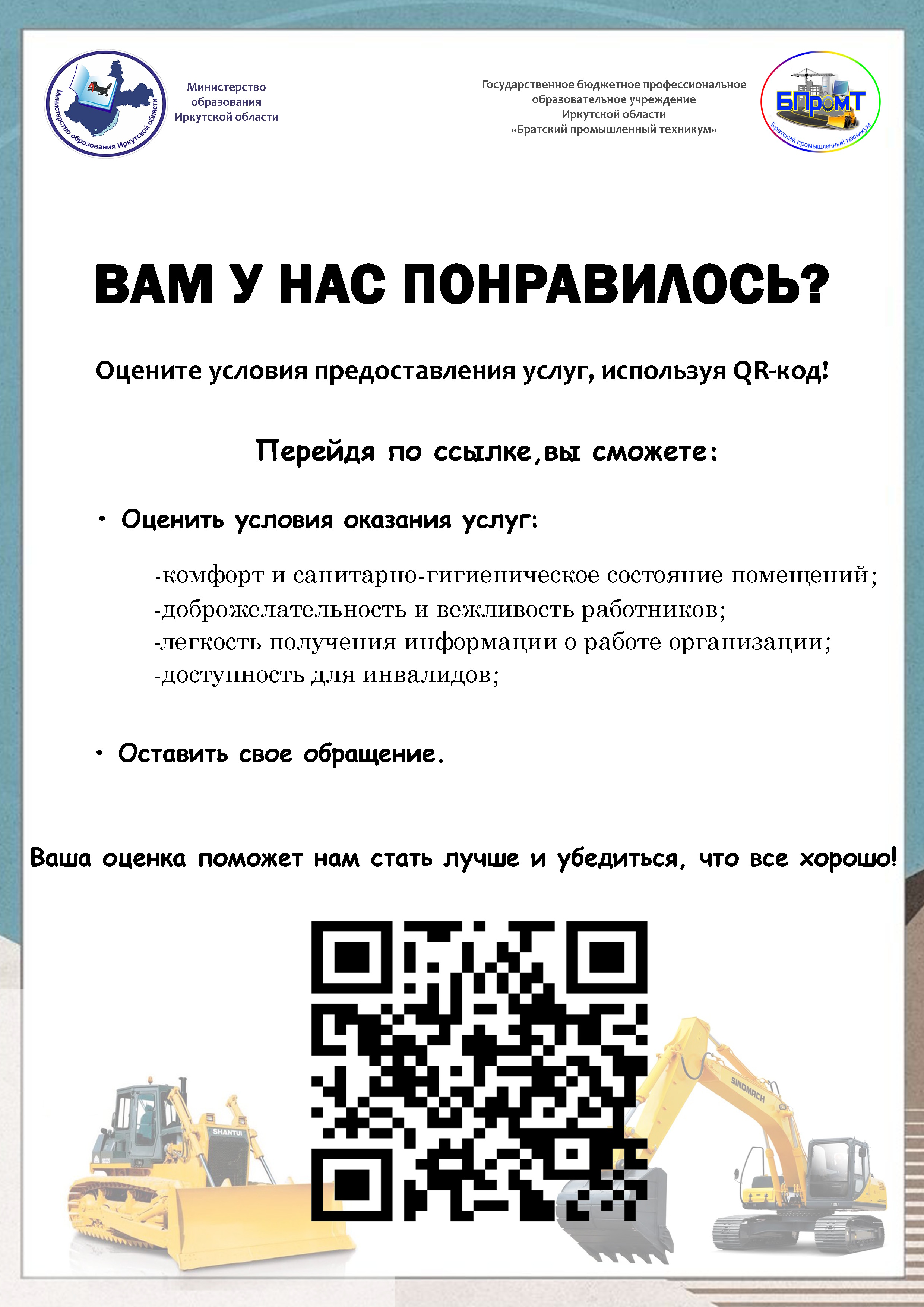 Плакат опрос
