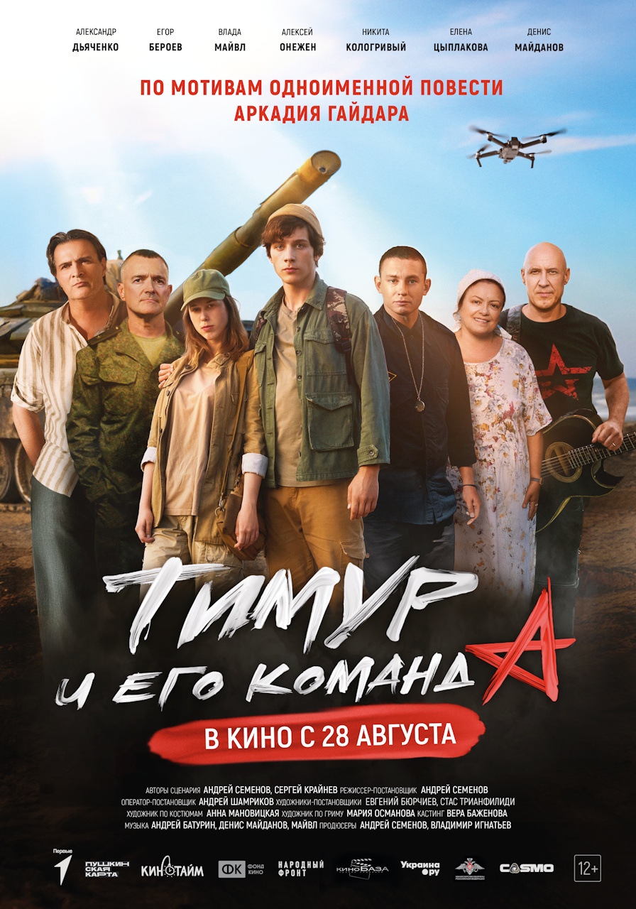 Кино и добро