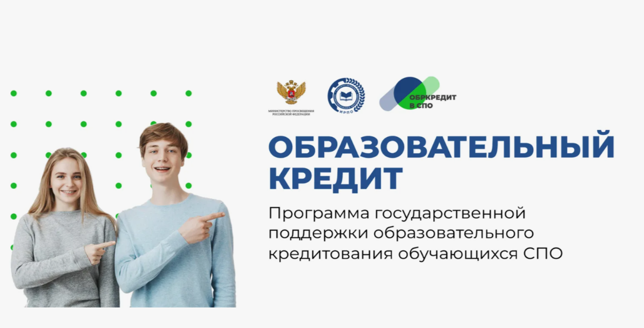 льгот кредит